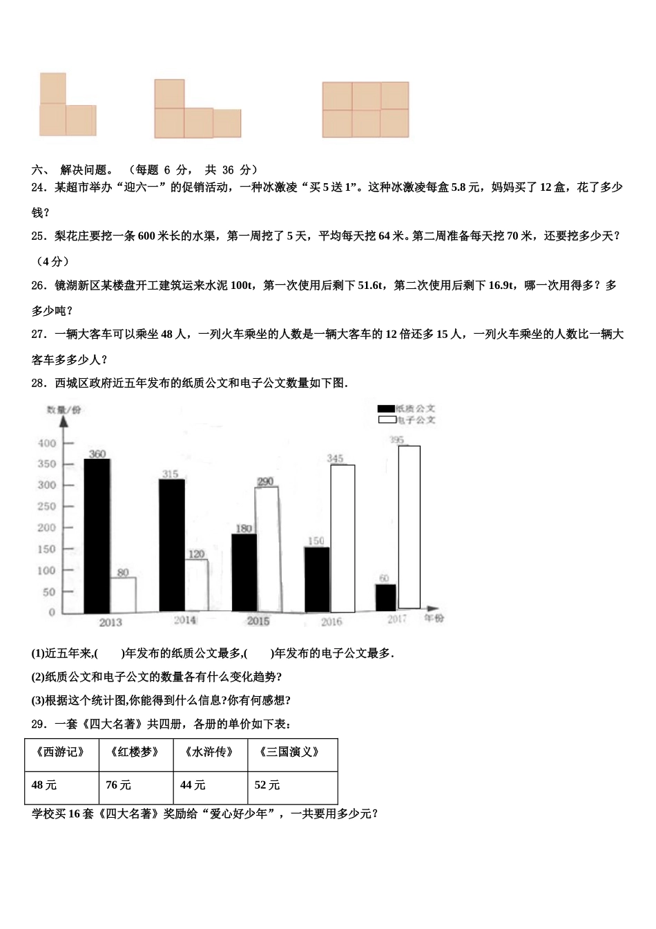 梅州市蕉岭县2024-2025学年数学四年级第二学期期末质量跟踪监视模拟试题含解析_第3页