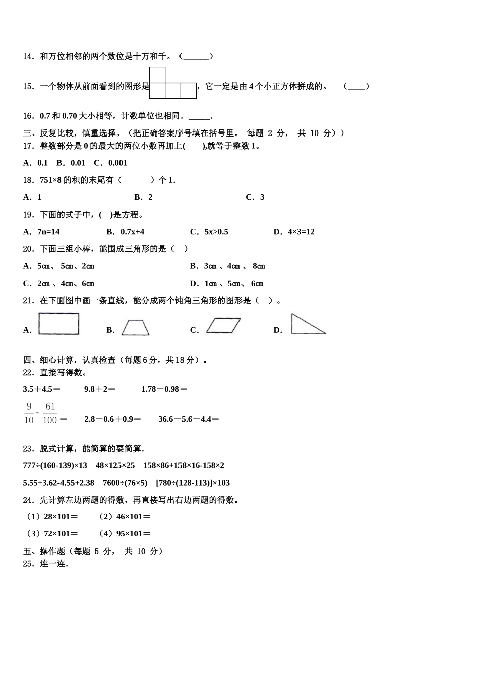 2025届广东汕尾城区四下数学期末质量检测模拟试题含解析_第2页