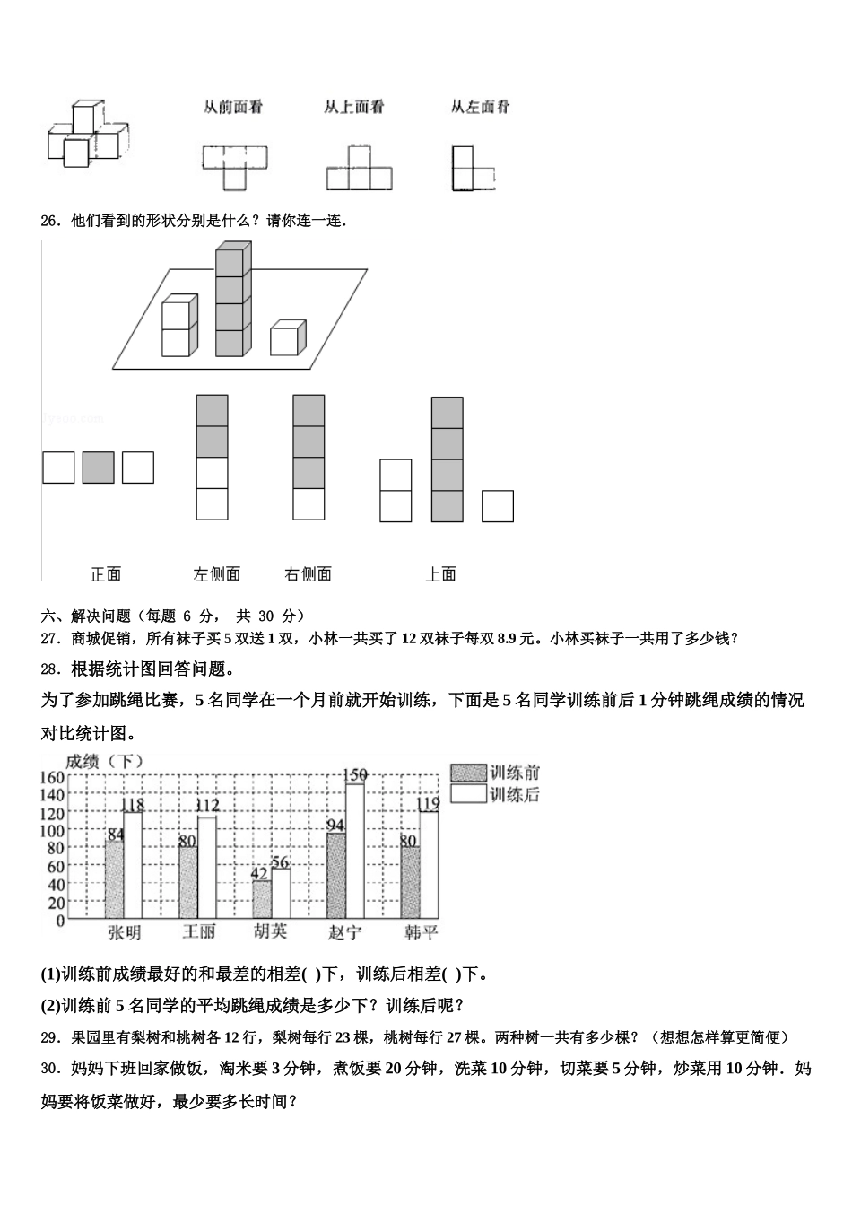 2025届广东汕尾城区四下数学期末质量检测模拟试题含解析_第3页