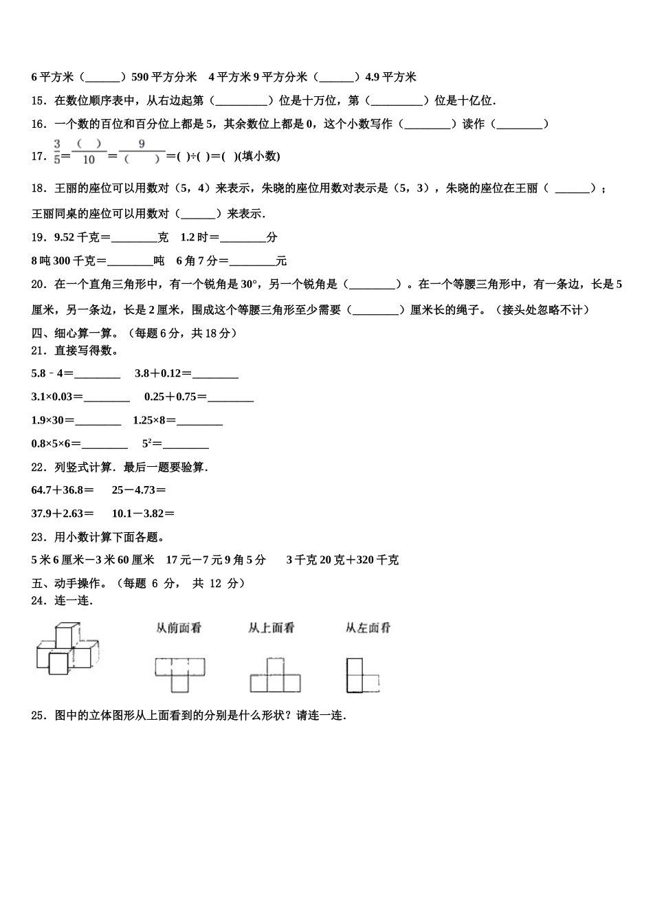 2025届广州市越秀区数学四年级第二学期期末达标检测试题含解析_第2页