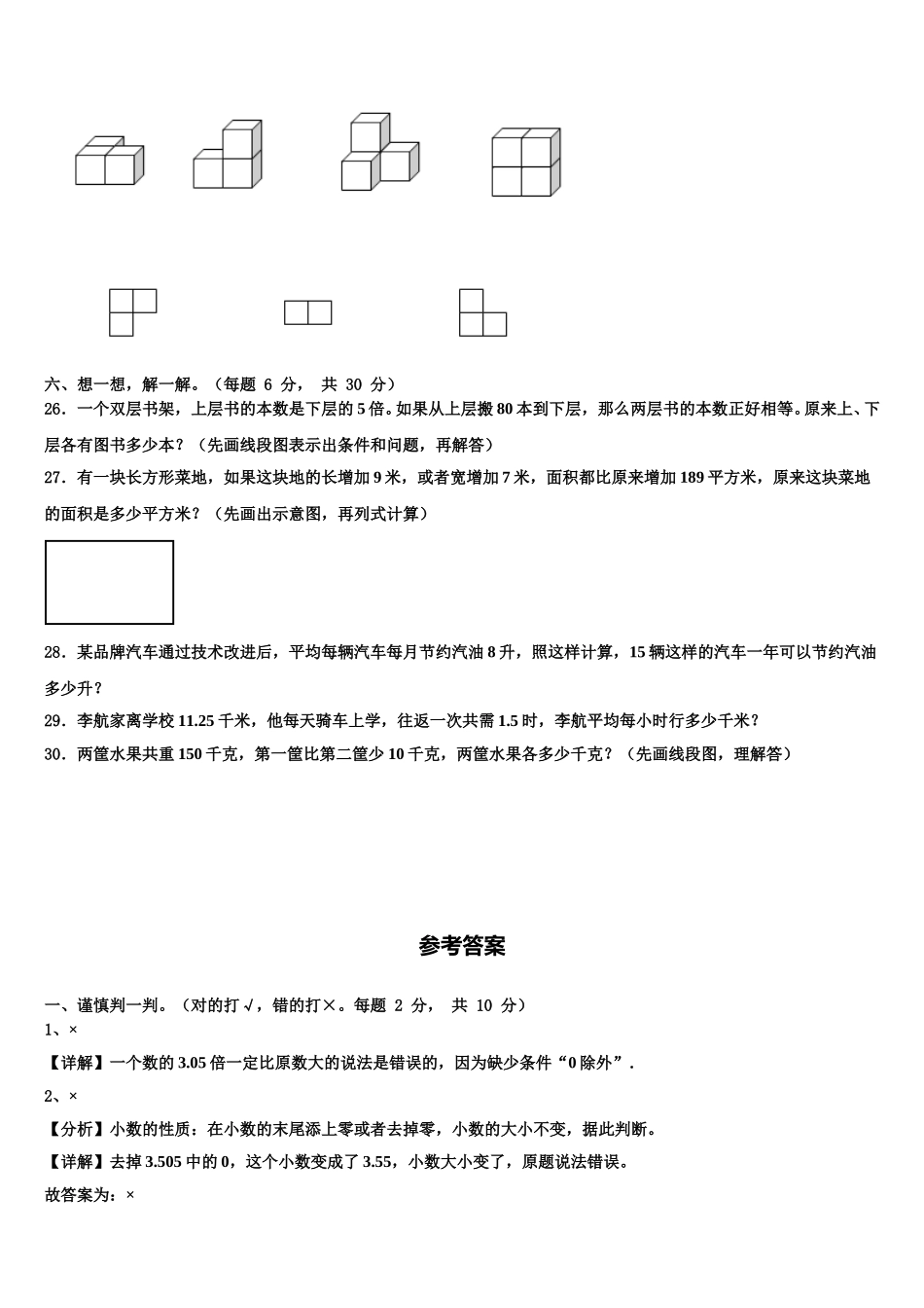 2025届广州市越秀区数学四年级第二学期期末达标检测试题含解析_第3页
