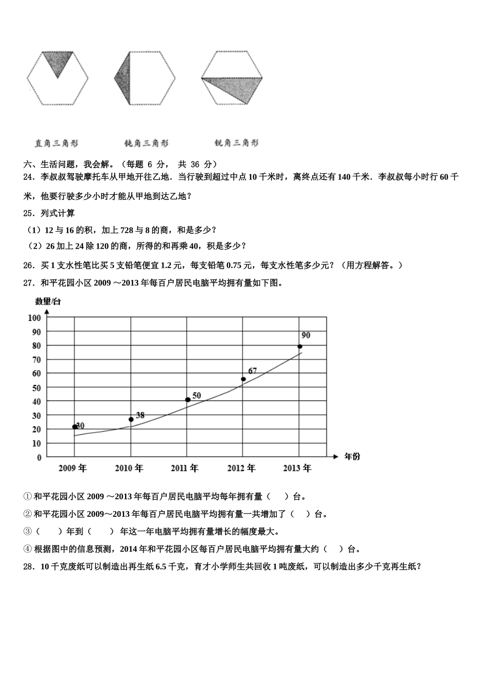 广东省江门市2025年四年级数学第二学期期末监测试题含解析_第3页