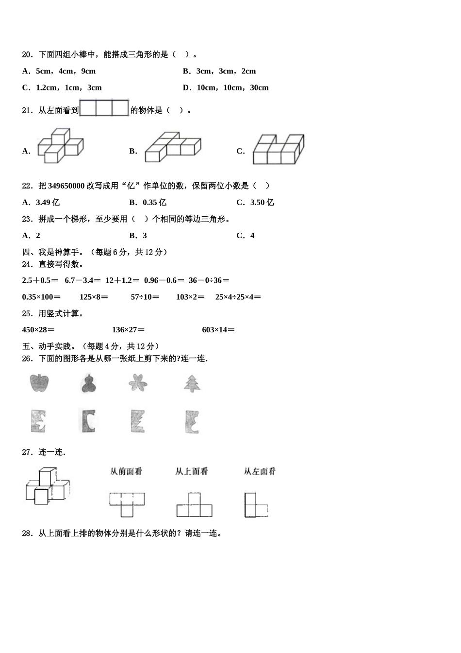 2025届汕头市濠江区四年级数学第二学期期末考试模拟试题含解析_第3页