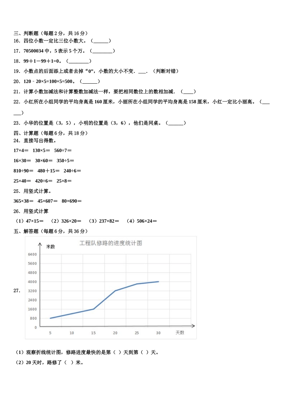 广东省东莞市学年2024-2025学年四下数学期末调研模拟试题含解析_第2页