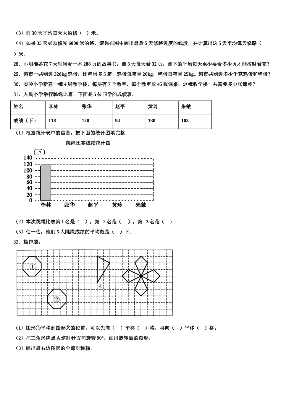 广东省东莞市学年2024-2025学年四下数学期末调研模拟试题含解析_第3页