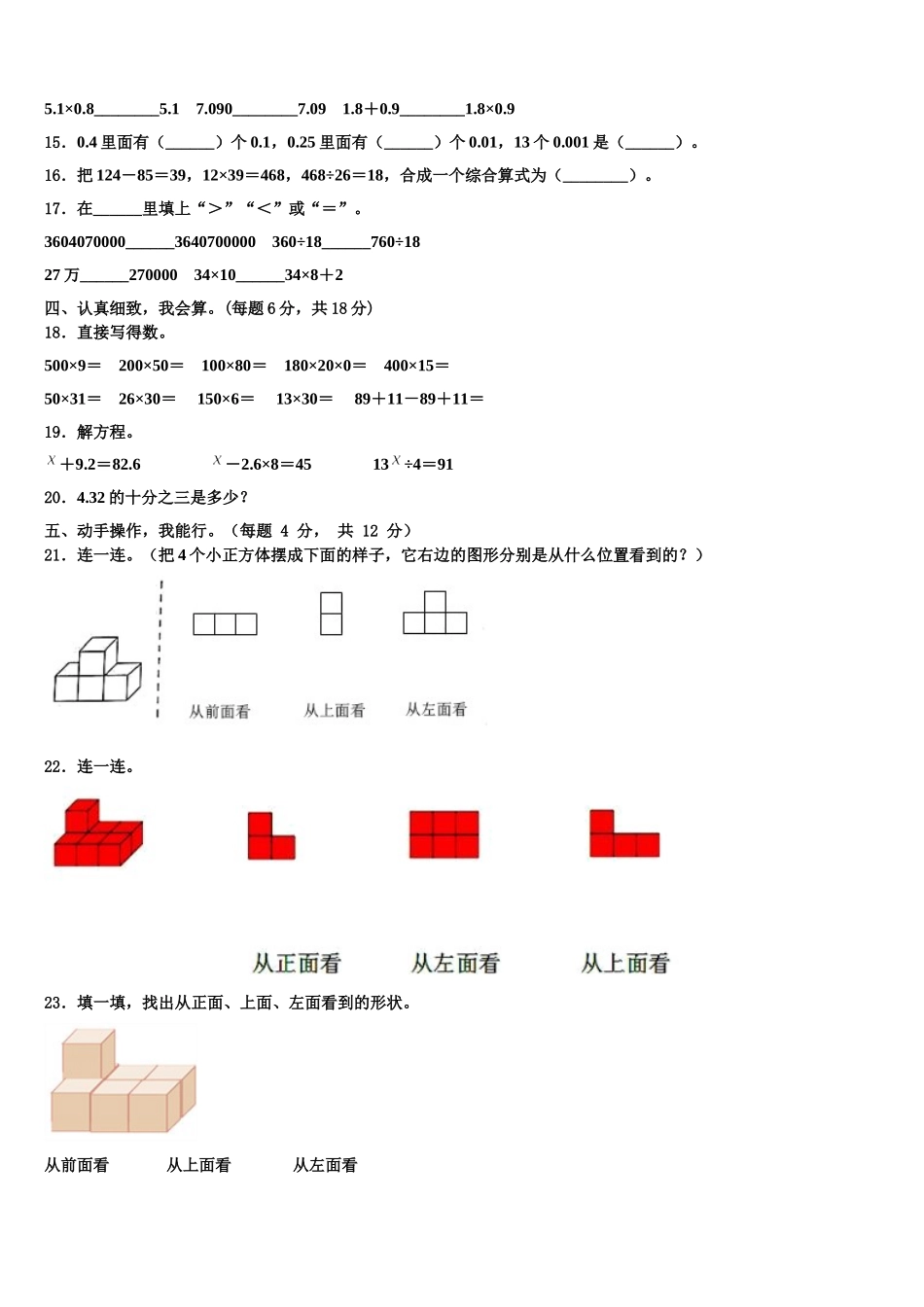 广东省深圳市福田区2024-2025学年数学四年级第二学期期末质量跟踪监视模拟试题含解析_第2页