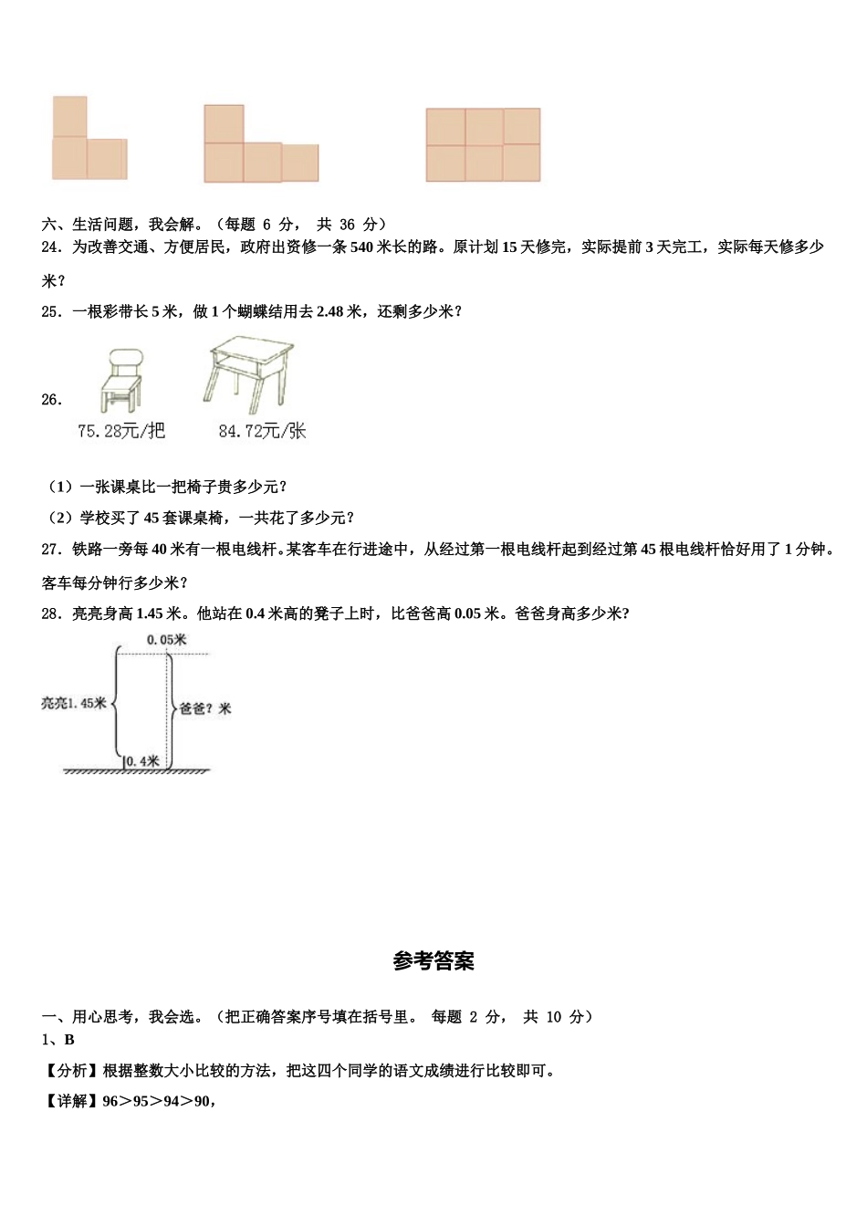 广东省深圳市福田区2024-2025学年数学四年级第二学期期末质量跟踪监视模拟试题含解析_第3页