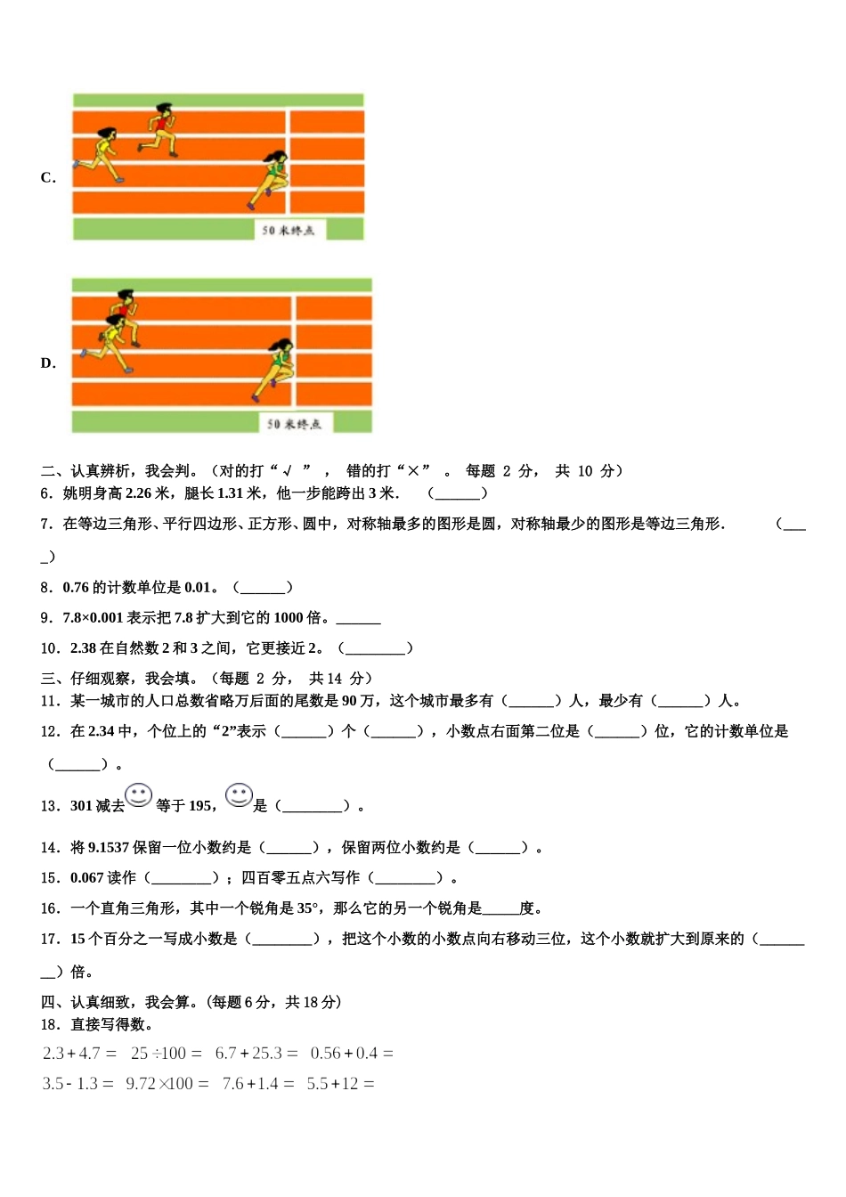 广东省茂名地区2024-2025学年四下数学期末质量跟踪监视模拟试题含解析_第2页