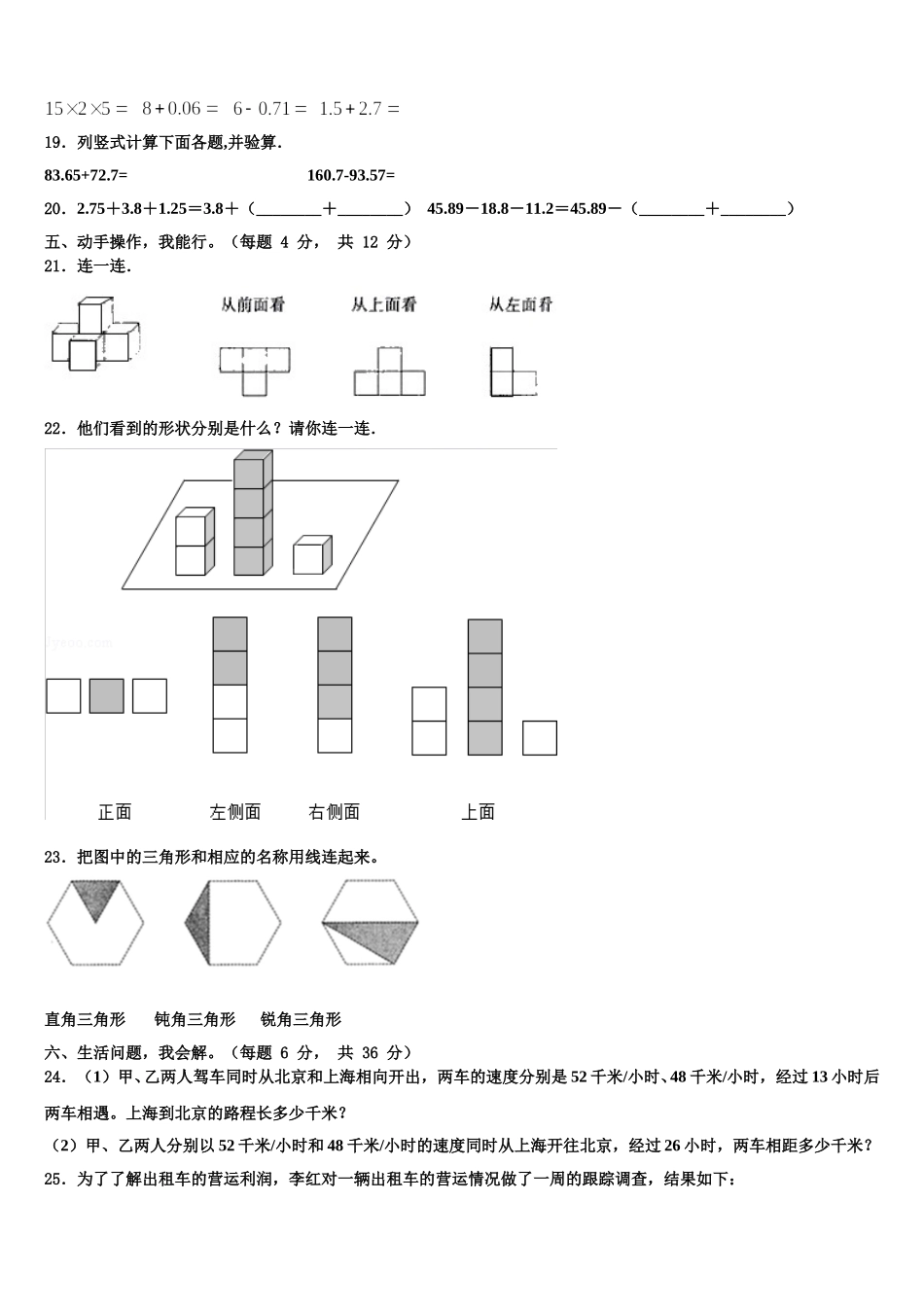 广东省茂名地区2024-2025学年四下数学期末质量跟踪监视模拟试题含解析_第3页