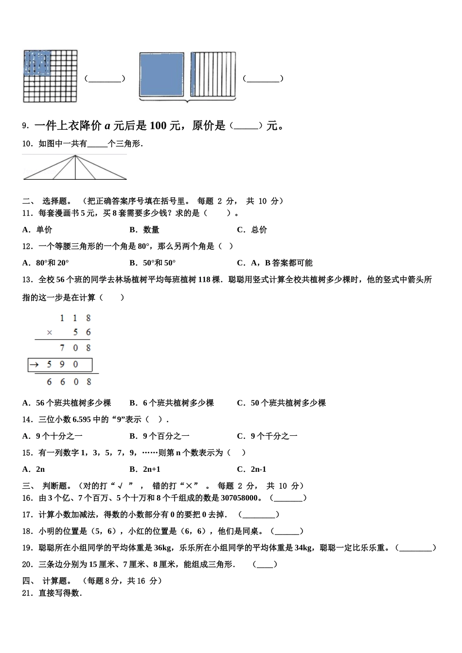 广东省湛江市坡头区2025届四年级数学第二学期期末调研试题含解析_第2页