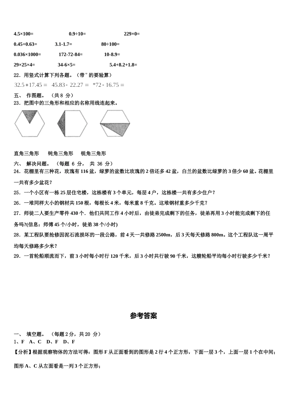 广东省湛江市坡头区2025届四年级数学第二学期期末调研试题含解析_第3页