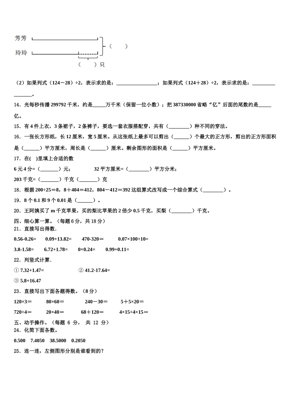 广东省深圳市龙岗区万科实验学校2024-2025学年四年级数学第二学期期末学业水平测试模拟试题含解析_第2页