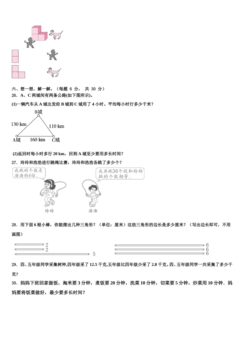 广东省深圳市龙岗区万科实验学校2024-2025学年四年级数学第二学期期末学业水平测试模拟试题含解析_第3页