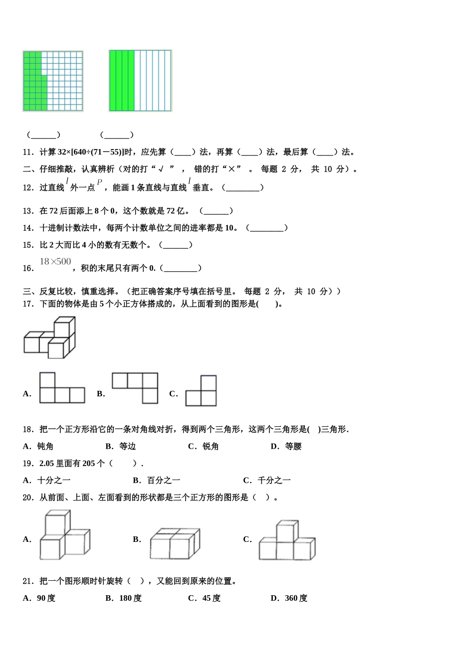 2025届广东省云浮市郁南县数学四年级第二学期期末达标测试试题含解析_第2页