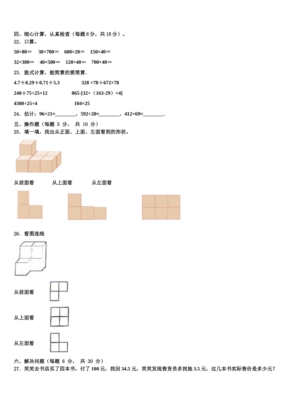 2025届广东省云浮市郁南县数学四年级第二学期期末达标测试试题含解析_第3页