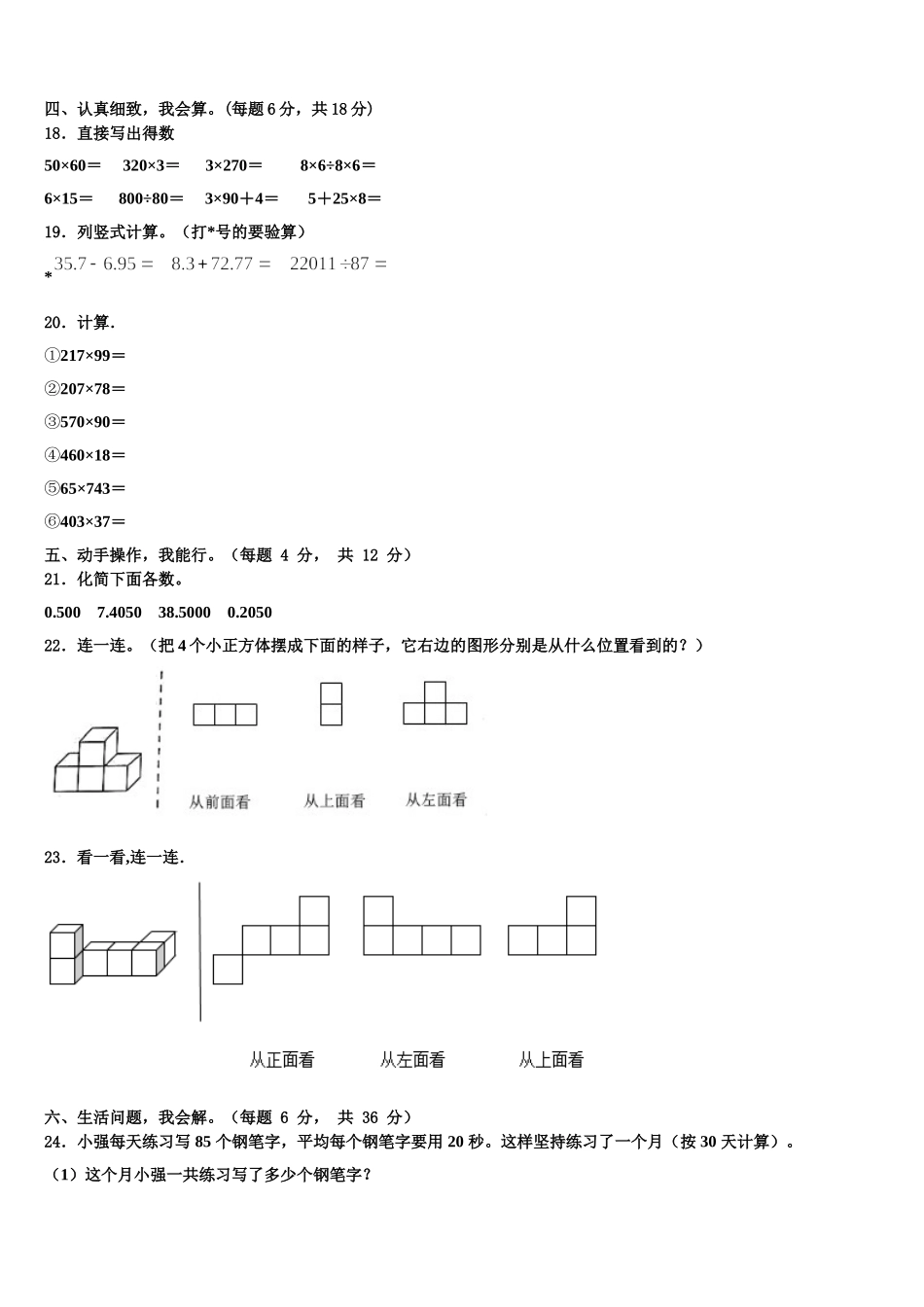 2024-2025学年广州天河区四年级数学第二学期期末统考试题含解析_第2页