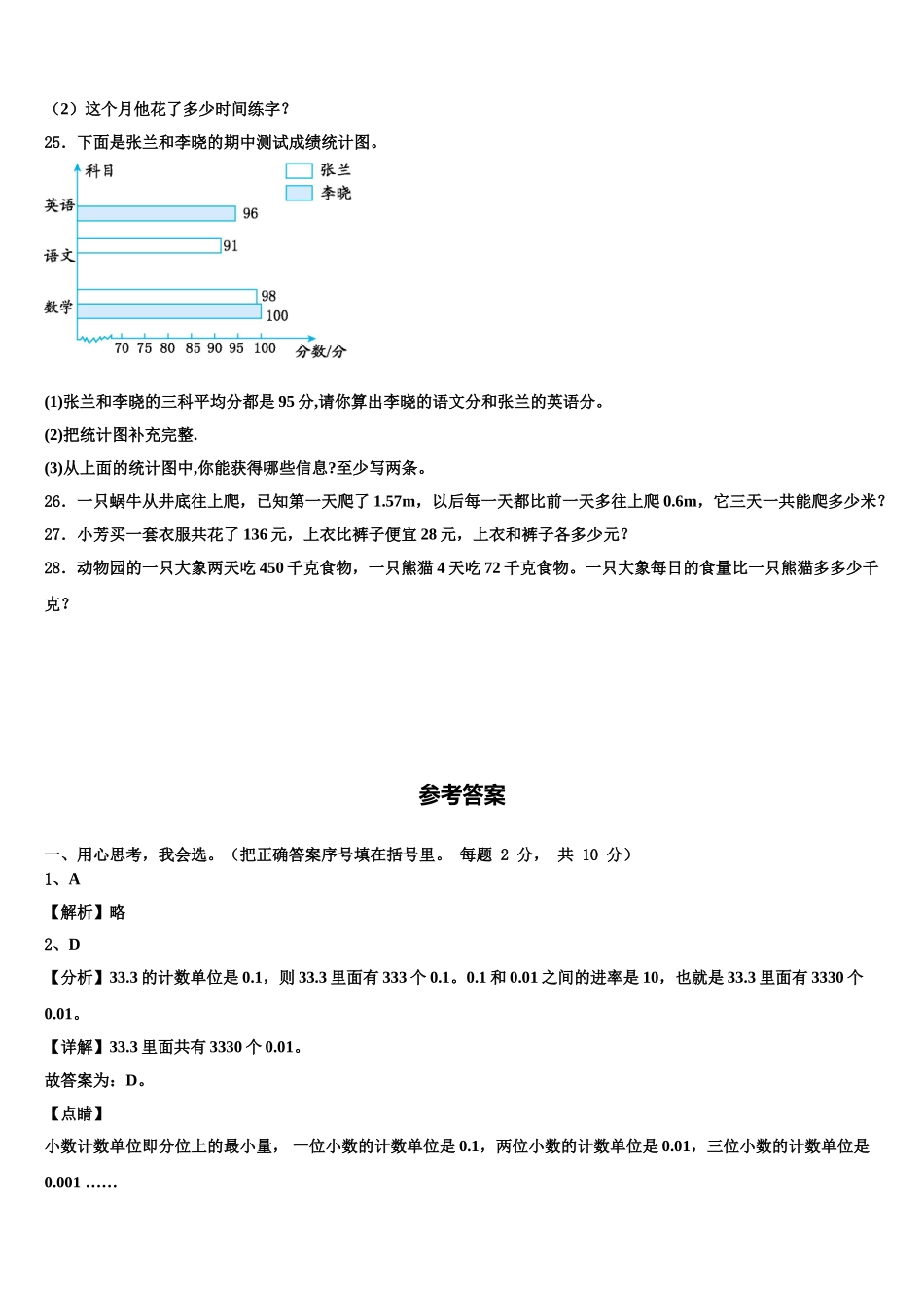 2024-2025学年广州天河区四年级数学第二学期期末统考试题含解析_第3页