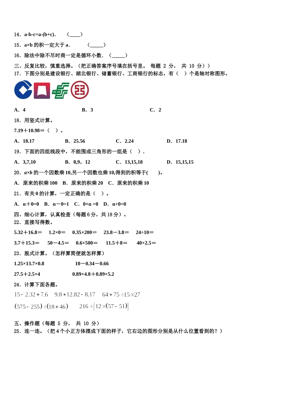 普宁市2025届数学四年级第二学期期末学业水平测试模拟试题含解析_第2页