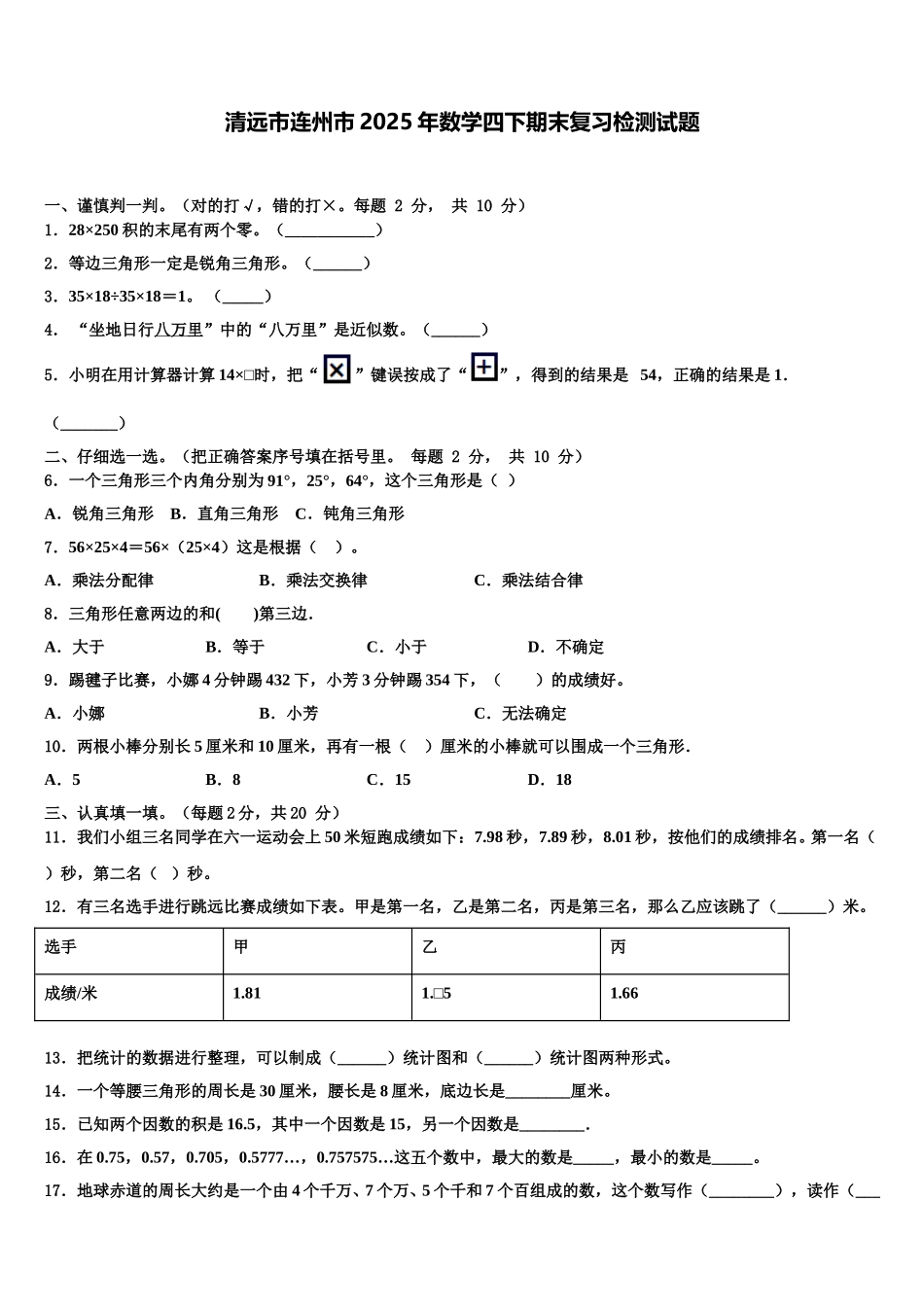 清远市连州市2025年数学四下期末复习检测试题含解析_第1页
