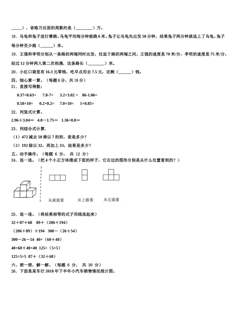 清远市连州市2025年数学四下期末复习检测试题含解析_第2页