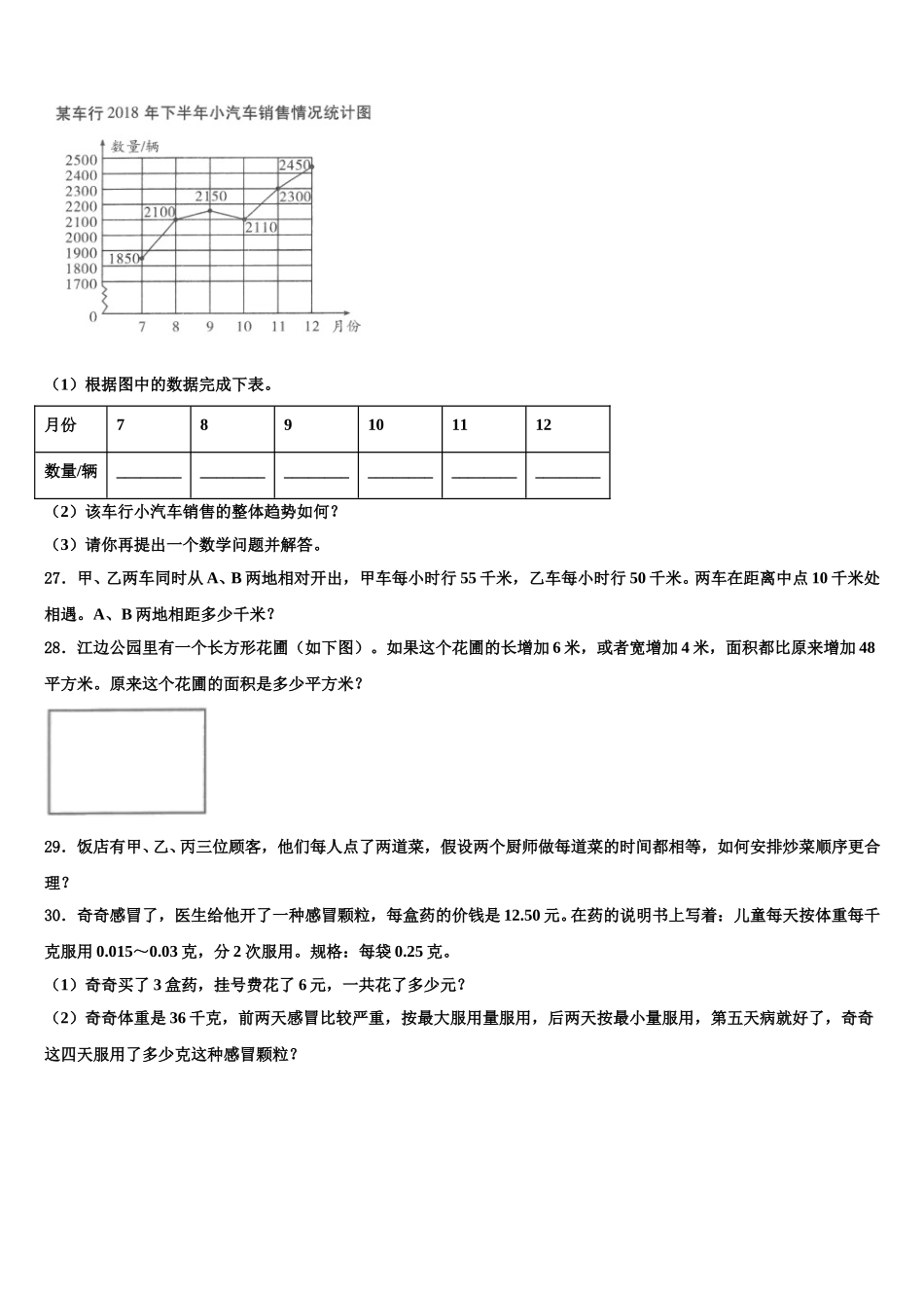 清远市连州市2025年数学四下期末复习检测试题含解析_第3页