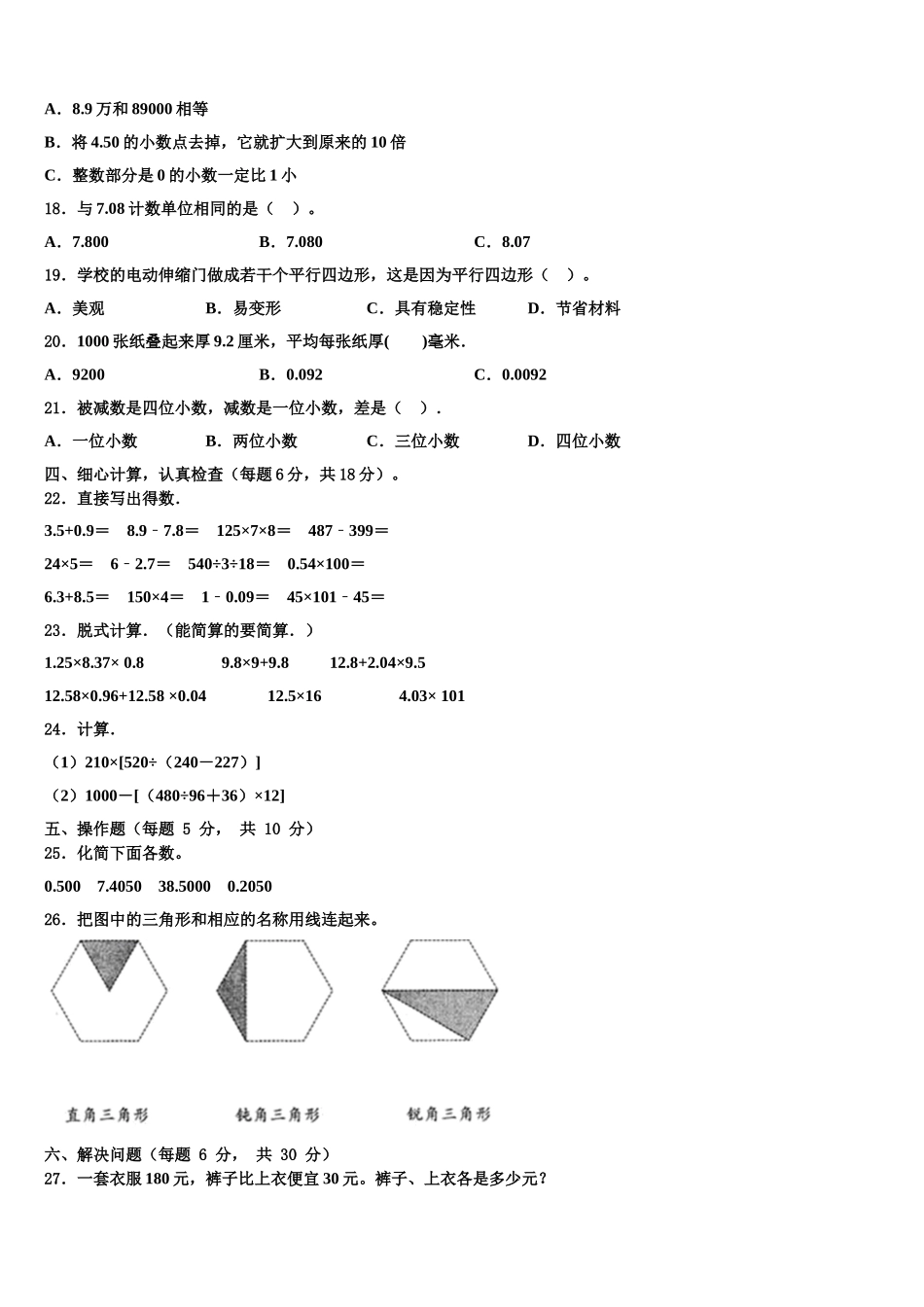 2024-2025学年广东省梅州市梅县四年级数学第二学期期末考试试题含解析_第2页