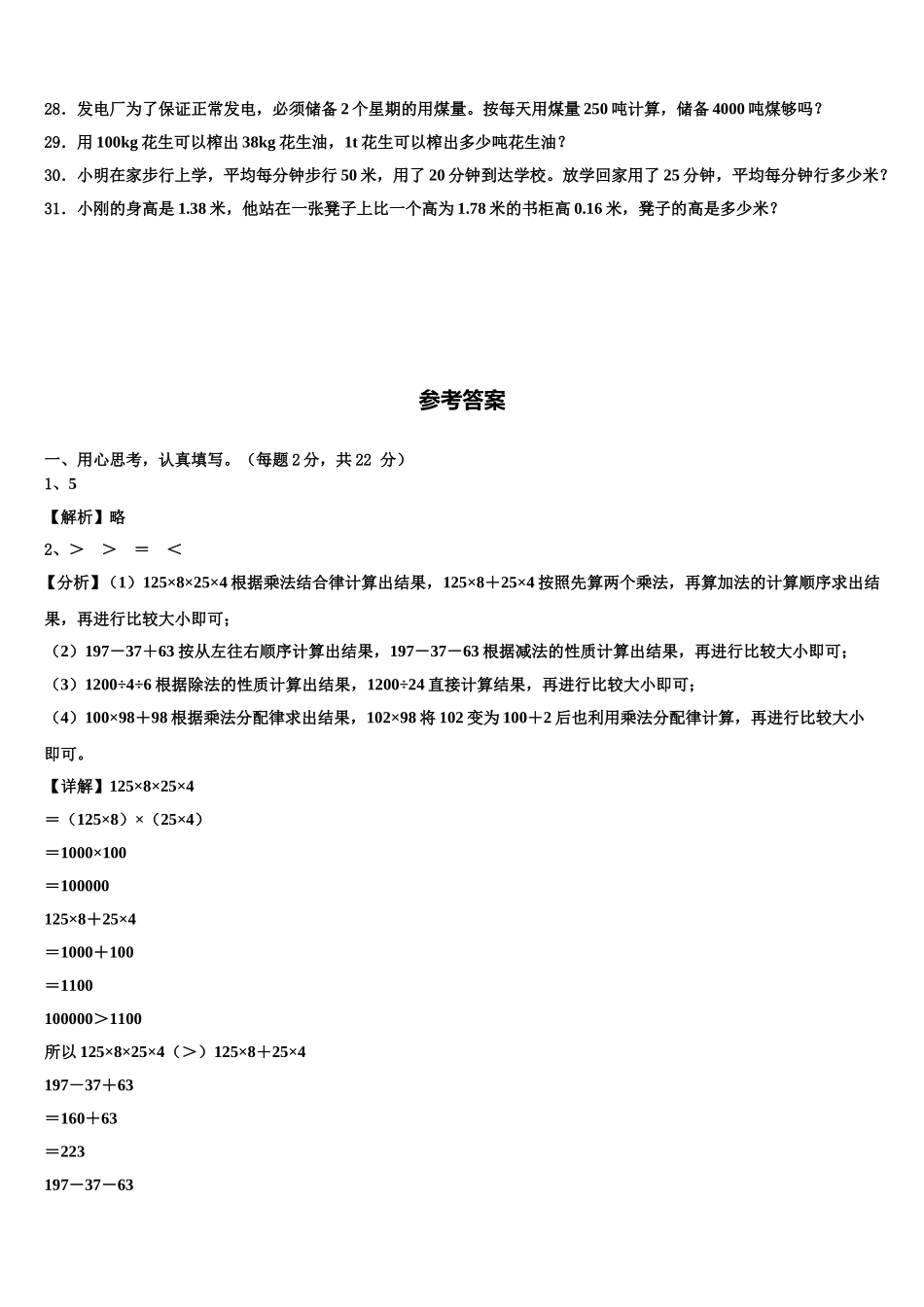 2024-2025学年广东省梅州市梅县四年级数学第二学期期末考试试题含解析_第3页