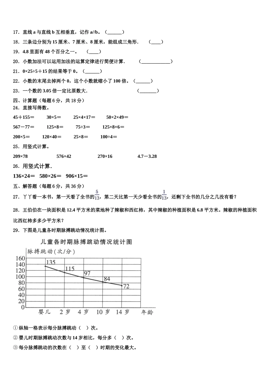 2025年广东省揭阳市榕城区空港经济区四年级数学第二学期期末监测试题含解析_第2页
