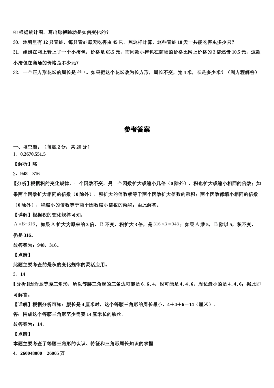 2025年广东省揭阳市榕城区空港经济区四年级数学第二学期期末监测试题含解析_第3页