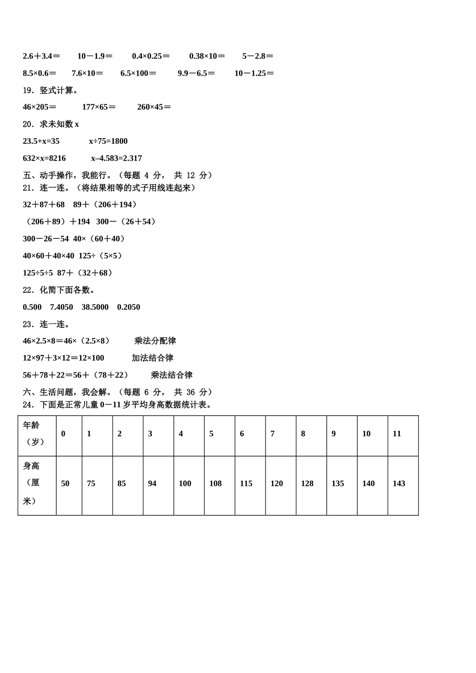 广东省肇庆市高要区金利镇朝阳实验学校2024-2025学年数学四下期末质量跟踪监视模拟试题含解析_第2页