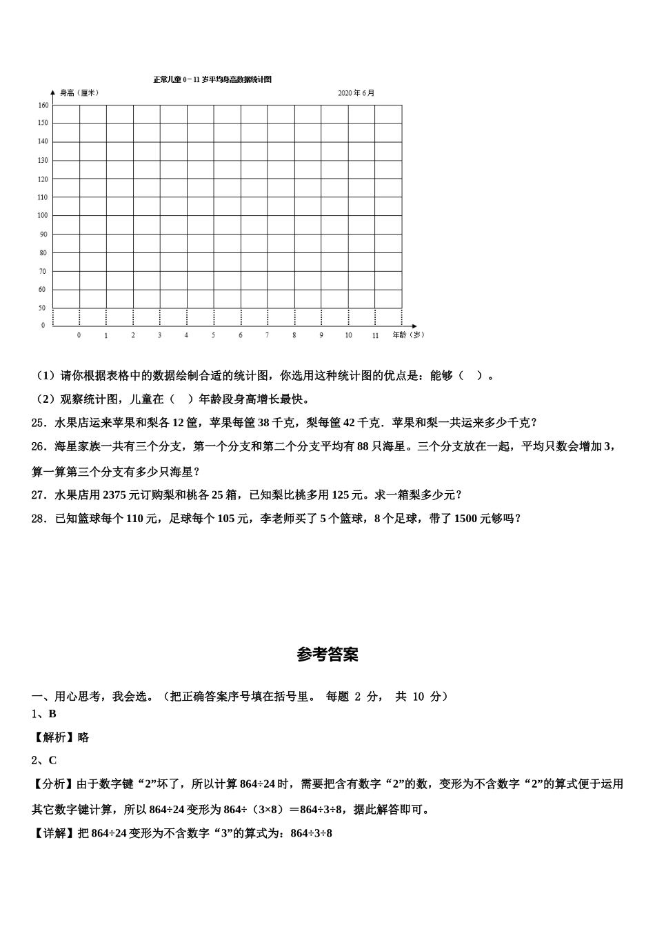 广东省肇庆市高要区金利镇朝阳实验学校2024-2025学年数学四下期末质量跟踪监视模拟试题含解析_第3页