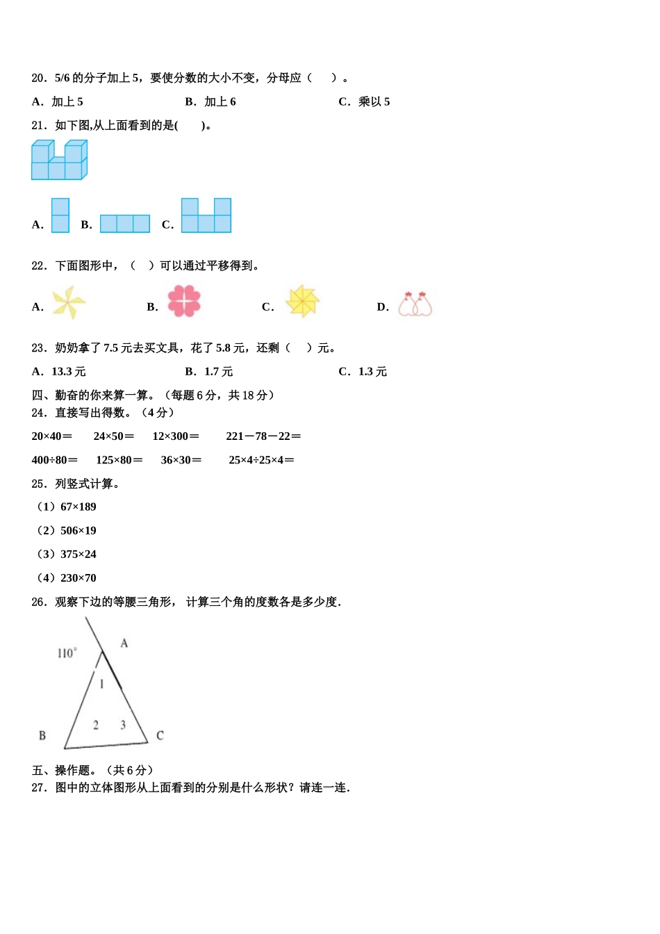2025届湛江市吴川市数学四年级第二学期期末教学质量检测试题含解析_第2页