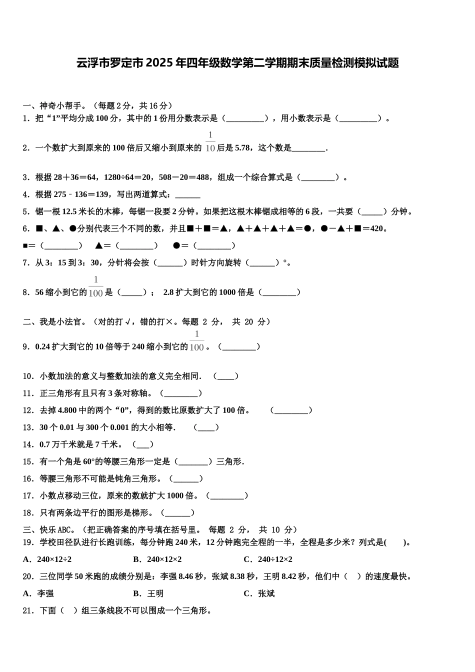 云浮市罗定市2025年四年级数学第二学期期末质量检测模拟试题含解析_第1页