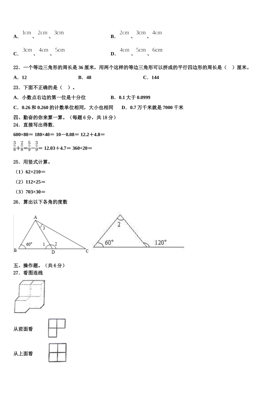 云浮市罗定市2025年四年级数学第二学期期末质量检测模拟试题含解析_第2页