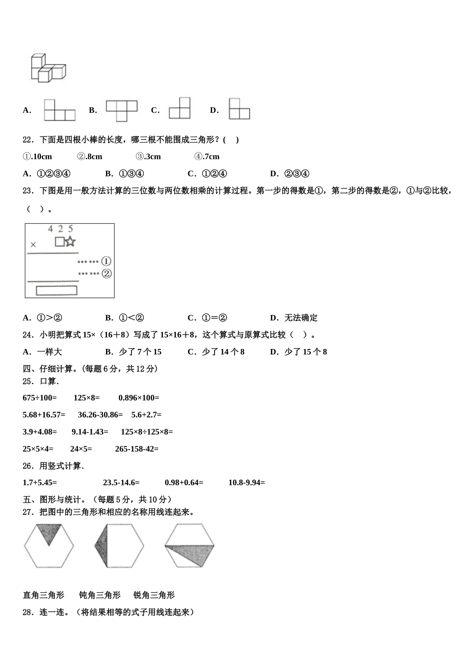 广东省云浮市郁南县2025年数学四下期末复习检测模拟试题含解析_第2页