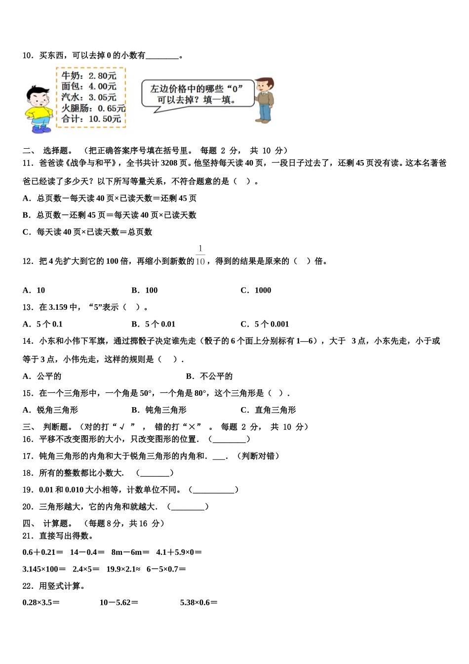 广东省深圳市美中学校2025届四年级数学第二学期期末监测模拟试题含解析_第2页