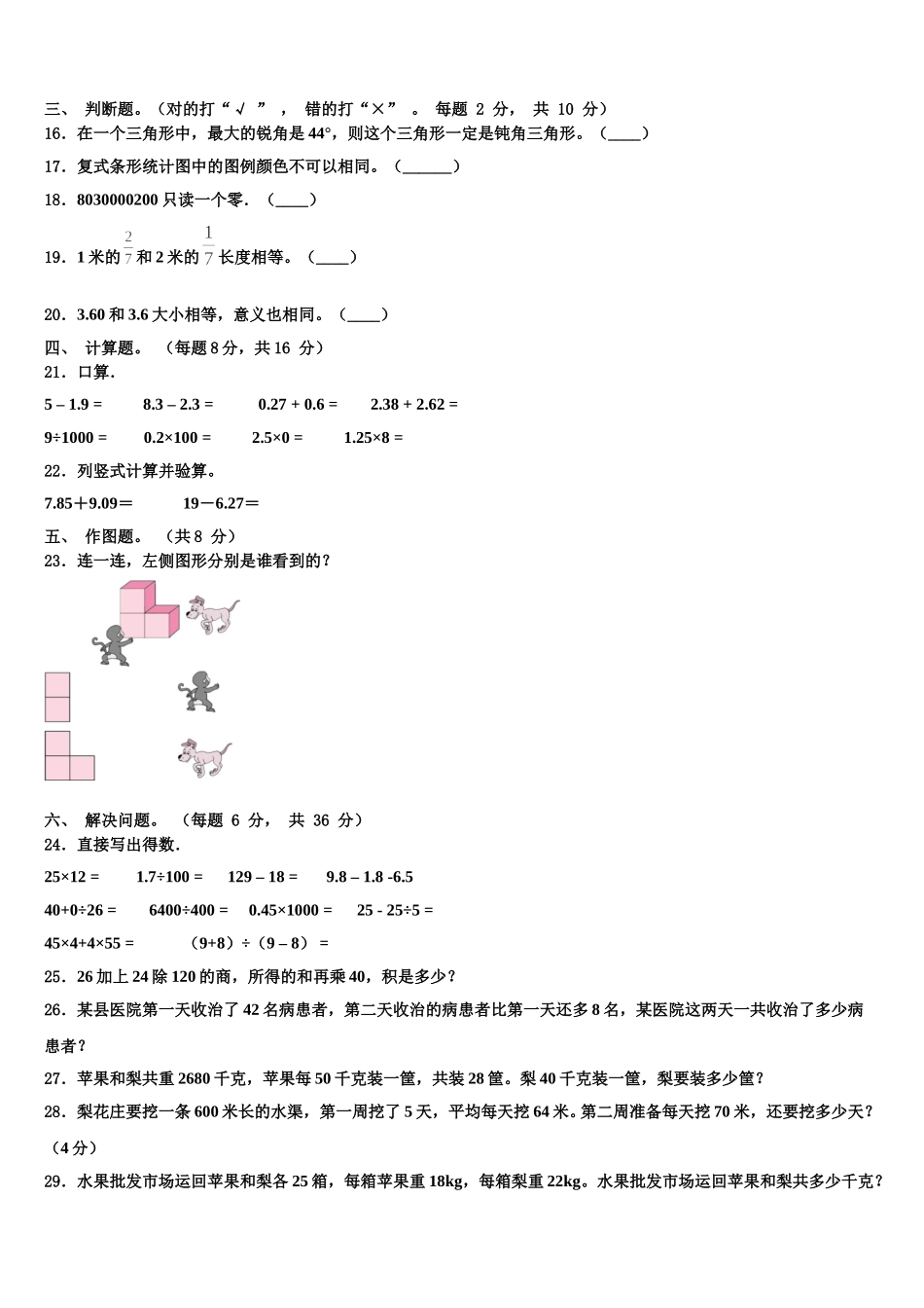 2025届广东省深圳市龙岗区四下数学期末达标测试试题含解析_第2页