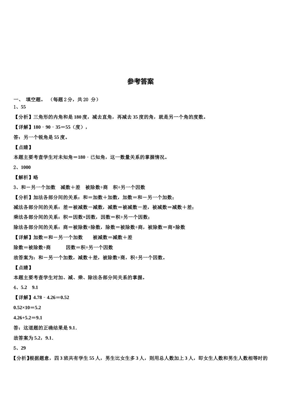 2025届广东省深圳市龙岗区四下数学期末达标测试试题含解析_第3页