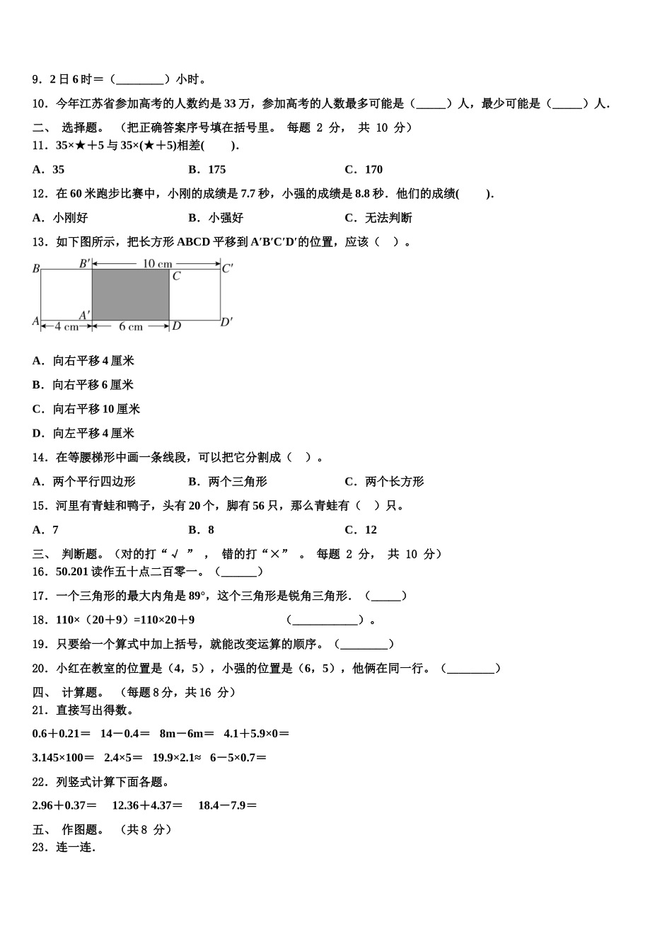 2025年广州市增城区四下数学期末达标检测试题含解析_第2页