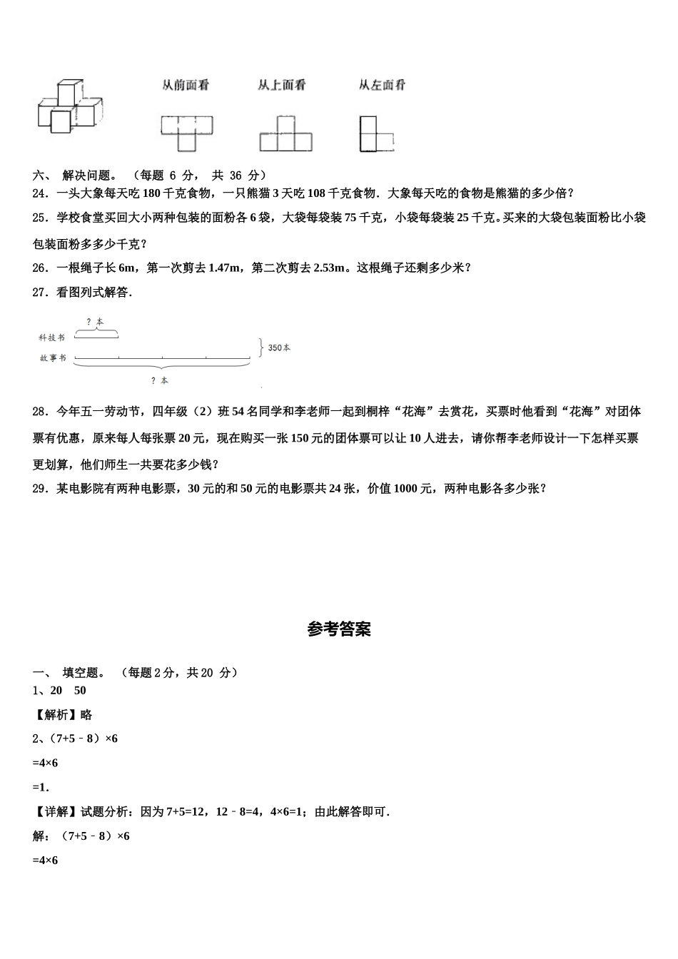 2025年广州市增城区四下数学期末达标检测试题含解析_第3页