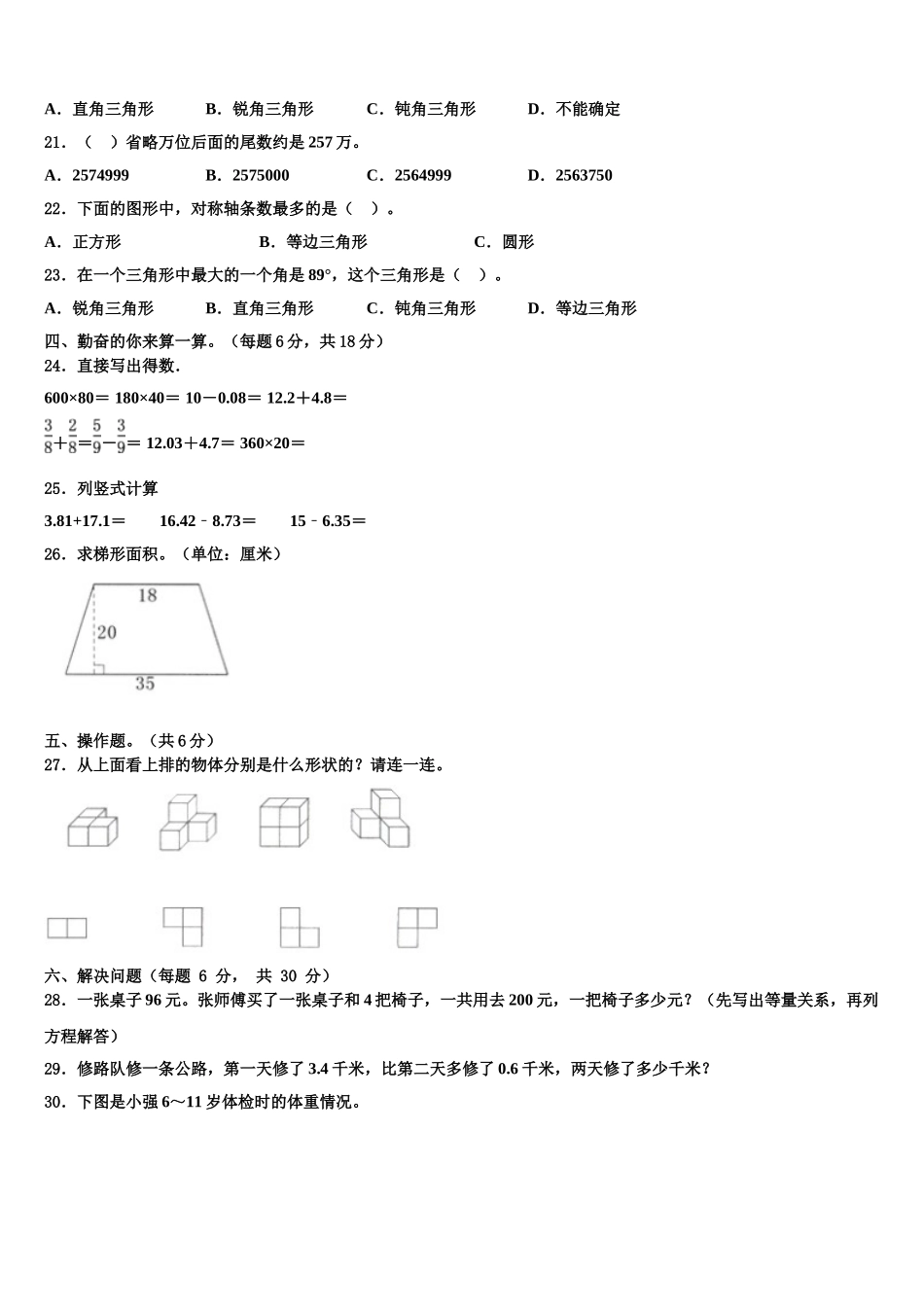 2024-2025学年广州市增城区数学四下期末调研试题含解析_第2页