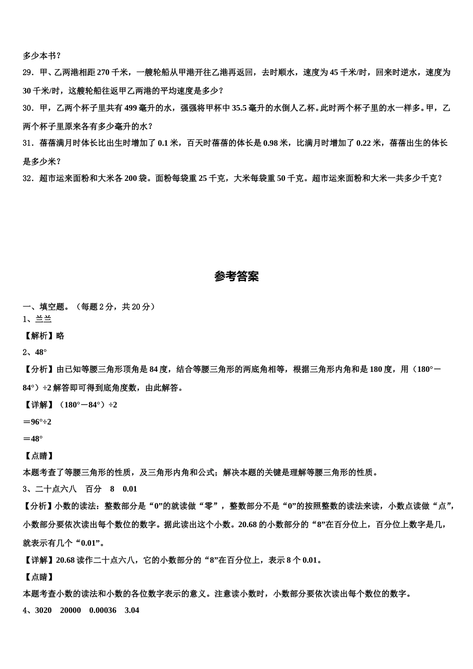 2025届广东省潮州市湘桥区四下数学期末联考试题含解析_第3页