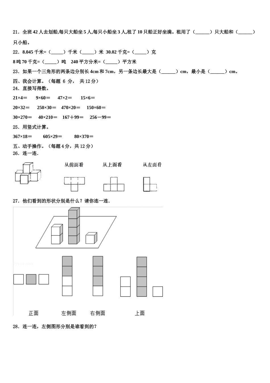 2024-2025学年普宁市数学四年级第二学期期末质量跟踪监视试题含解析_第2页