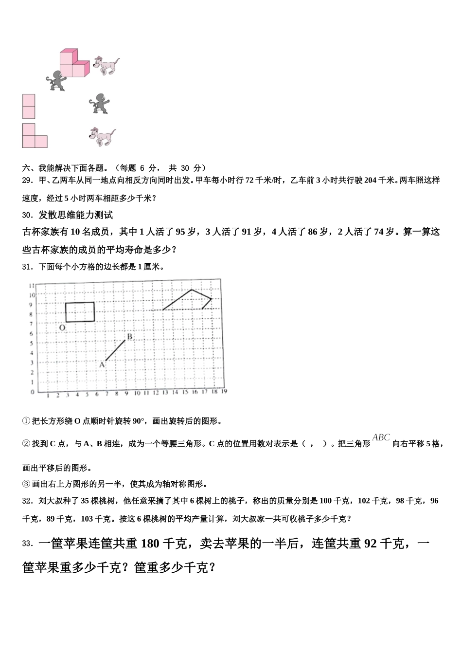 2024-2025学年普宁市数学四年级第二学期期末质量跟踪监视试题含解析_第3页