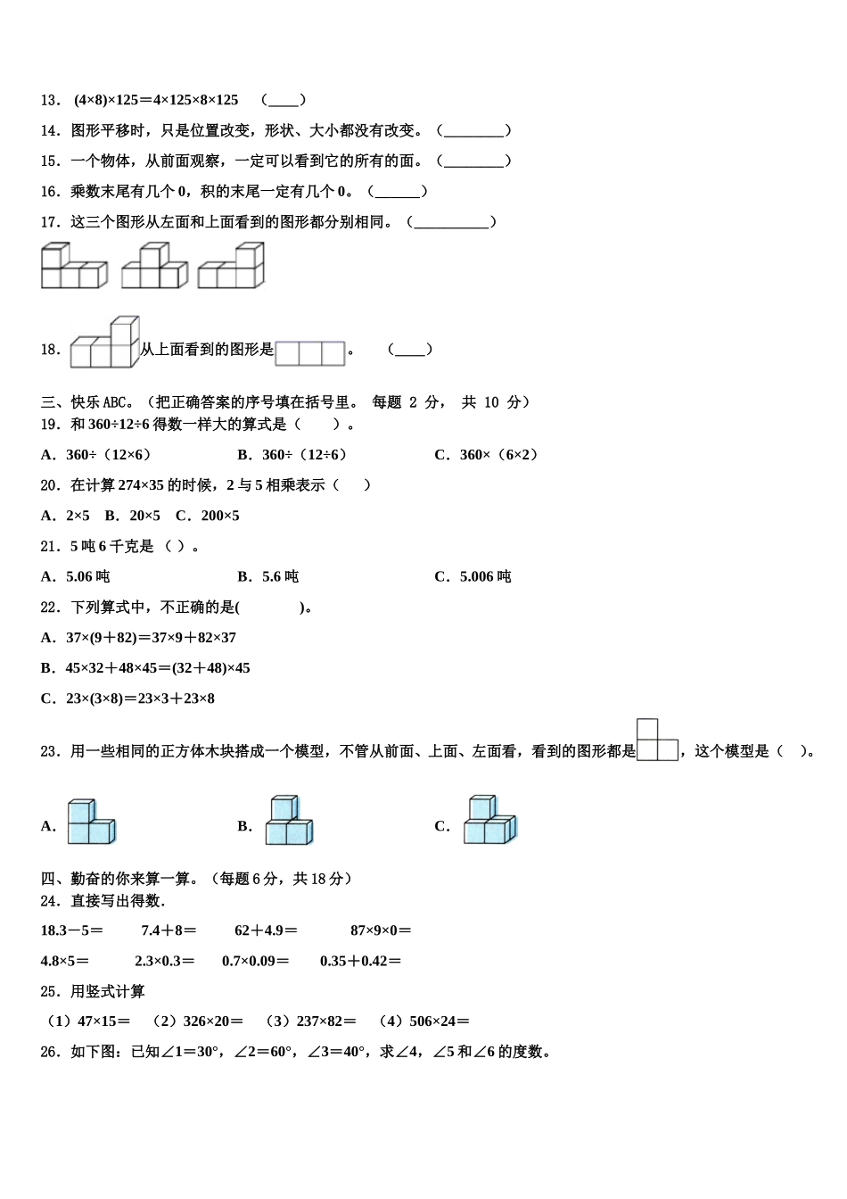佛山市顺德区2024-2025学年四年级数学第二学期期末达标测试试题含解析_第2页