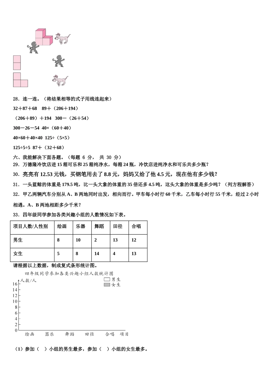广东韶关乐昌市2025年数学四下期末考试试题含解析_第3页