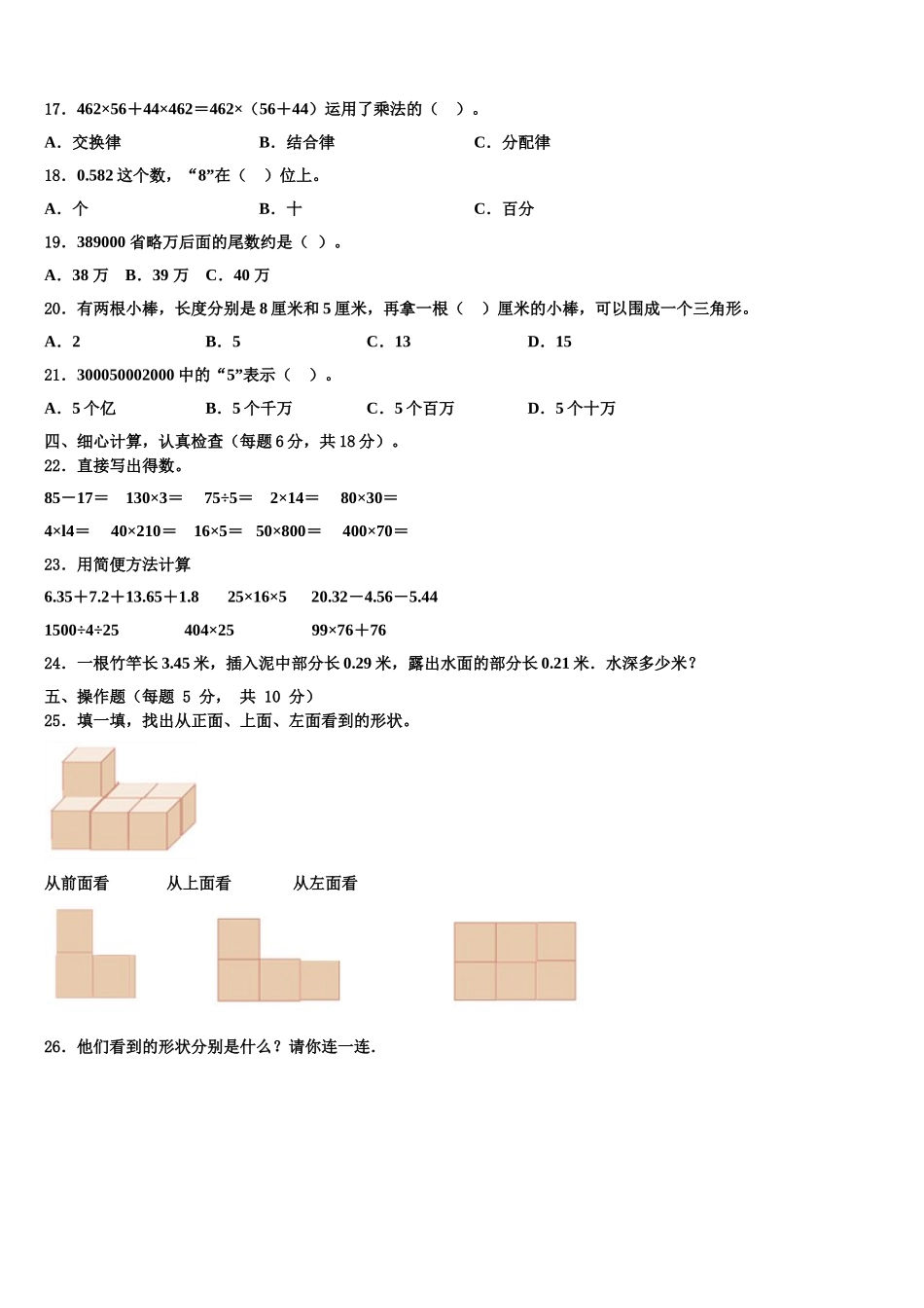 广东省汕尾市陆丰市2024-2025学年四年级数学第二学期期末监测试题含解析_第2页