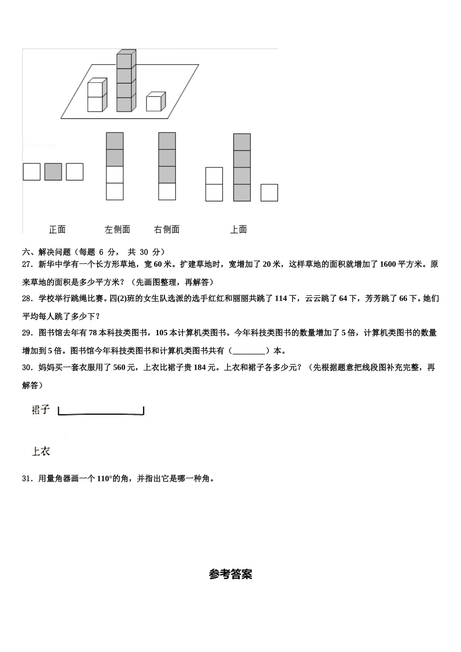 广东省汕尾市陆丰市2024-2025学年四年级数学第二学期期末监测试题含解析_第3页