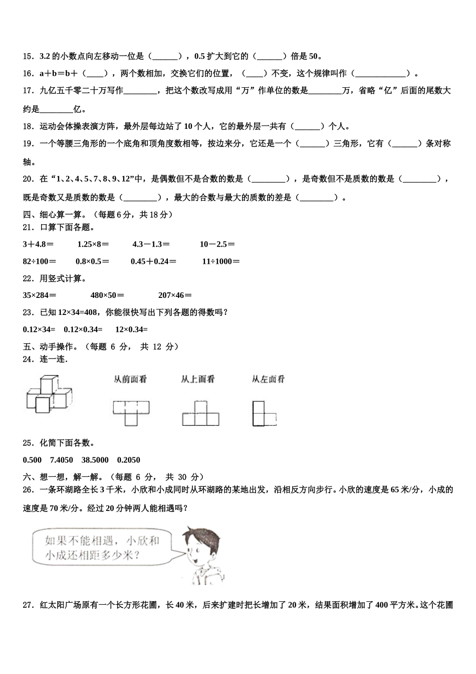 广东省茂名市电白区2024-2025学年数学四下期末调研试题含解析_第2页