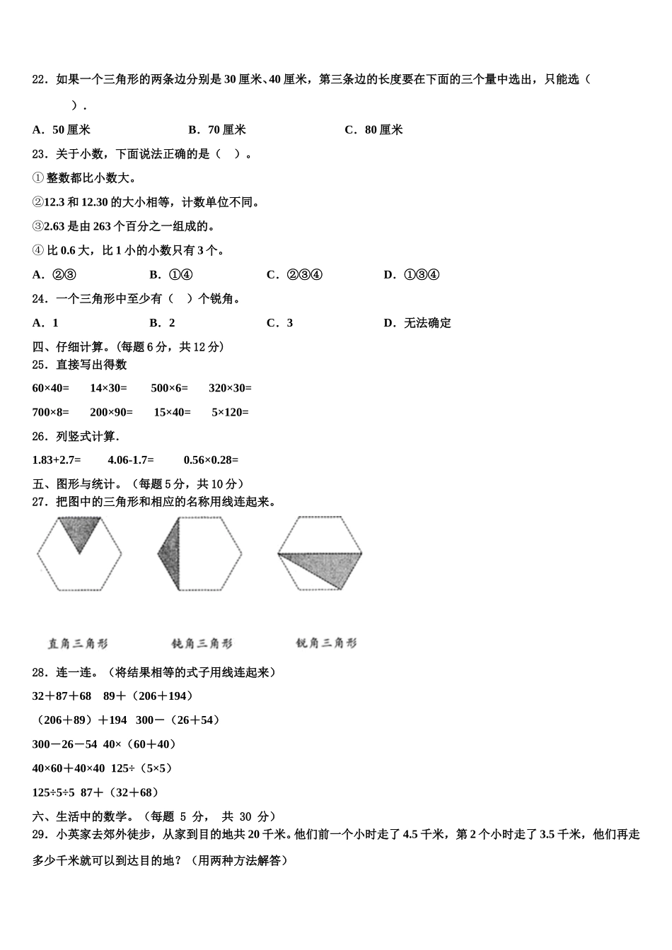 2025年广东省深圳市四年级数学第二学期期末学业质量监测试题含解析_第2页